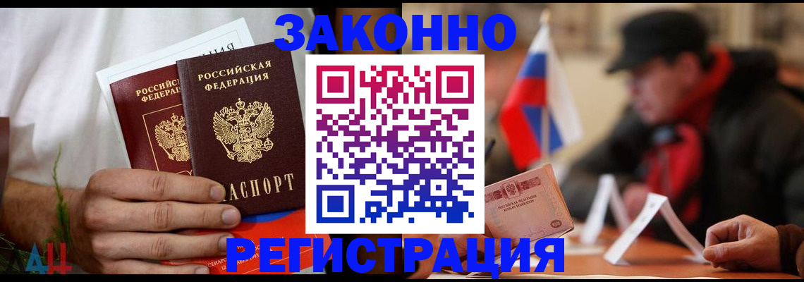 прописка для работы в Кимовске