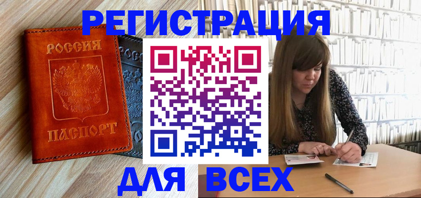 временная прописка в Кимовске