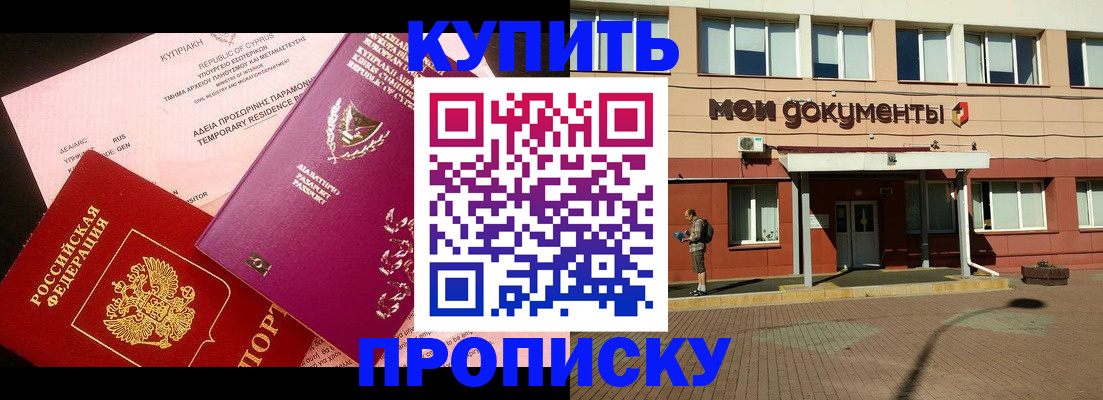 прописка в Кимовске
